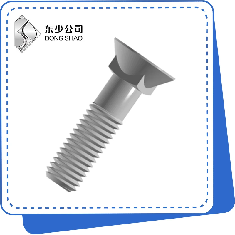 沉頭方頸螺栓