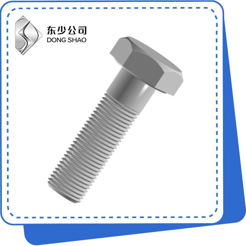 細牙六角頭螺栓