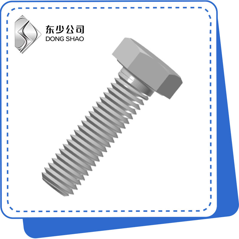 六角頭螺紋螺栓