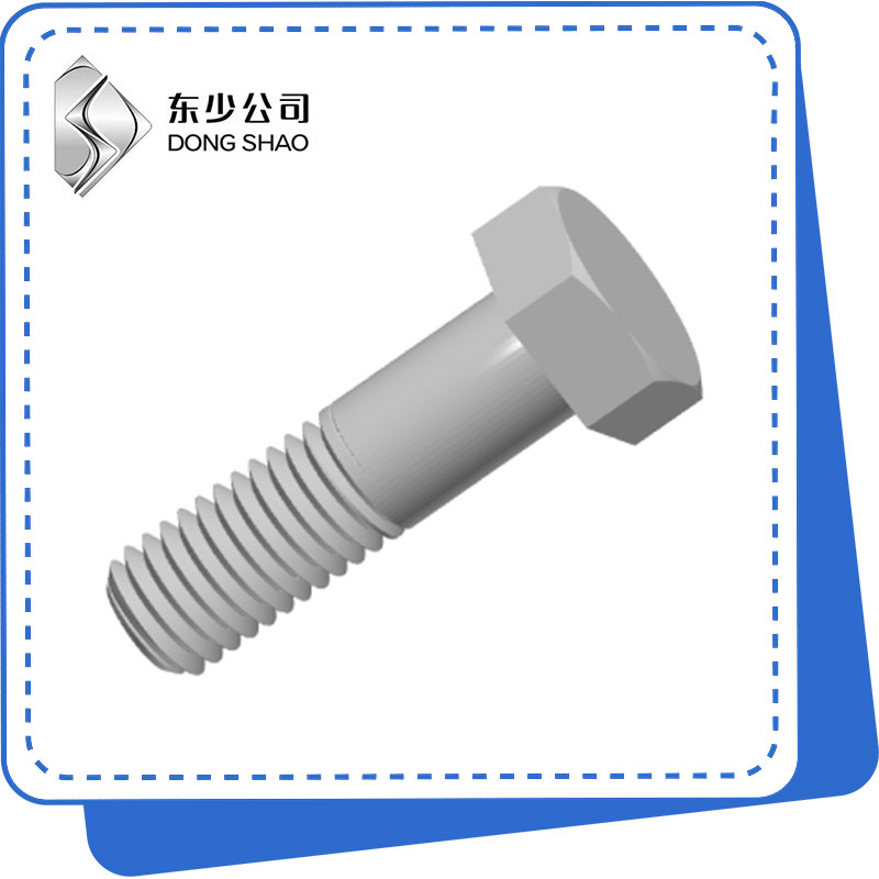 高強度六角螺栓