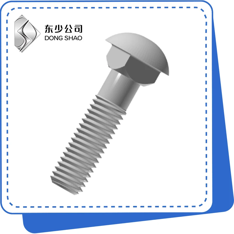 半圓頭方頸螺栓