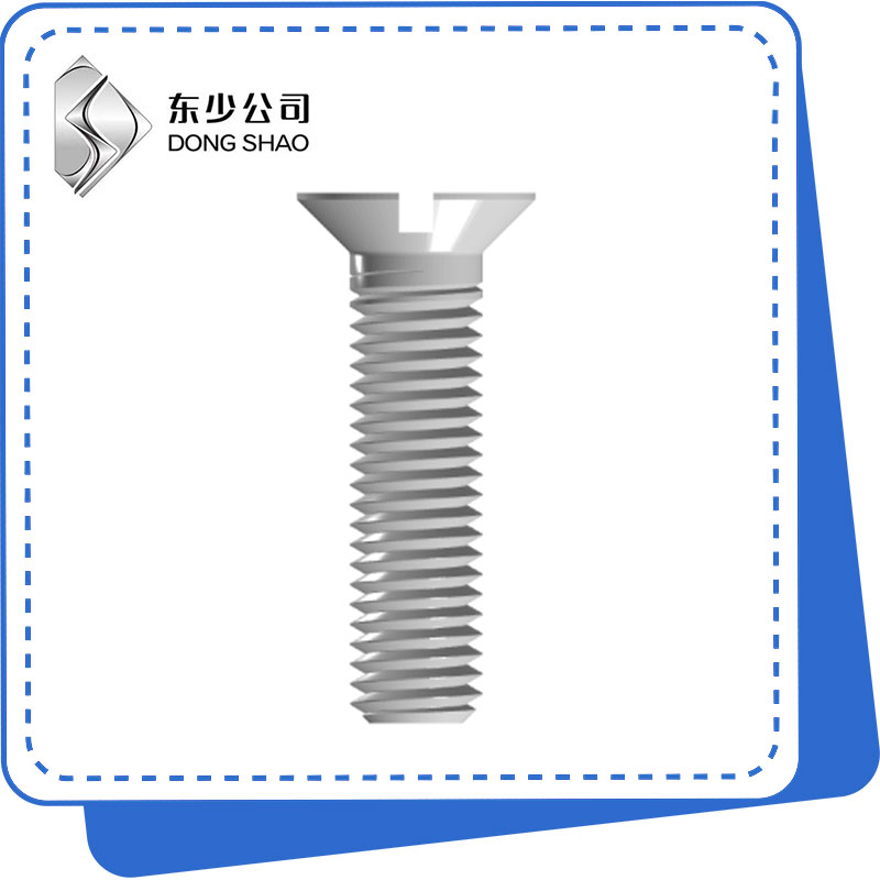 開槽沉頭螺絲